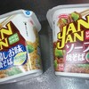 エースコック JANJAN 10種の野菜と果実のソース焼きそば  /   瀬戸内産 レモン風味 鶏しお焼そば