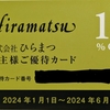 今週届いた株主優待②　～学研HD(9470)、ひらまつ(2764)、隠れ優待 イムラ(3955)、ゼット(8135)、隠れ優待 フクビ化学(7871)～