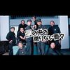 『塀の中の懲りない面々』～男たちの口笛は響く～【おまけつき】