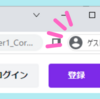 何ですって？！　Canvaアカウント登録なしでもイケるヤツ！