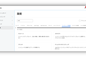 JamfとIntuneにおけるアプリケーション配布方法