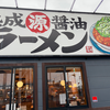丸源ラーメン 広島五日市店（佐伯区）和風肉つけ麺