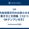 町内会役員交代のお知らせ文の書き方と文例集【コピペOKテンプレ付き】
