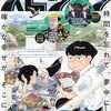 塚田ゆうた『RIOT（ライオット）』月スピで新連載スタート！雑誌作りに挑戦する少年たちの青春ストーリー