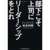 仕事の手柄を横取りする上司にぷんすかしていたわたし