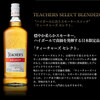 【スコッチ】もう一つの「TEACHER‘S」ティーチャーズ「TEACHER'S SELECT（ティーチャーズセレクト）」