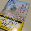 『ちびねこ亭の思い出ごはん』