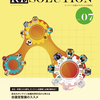 情報誌「RESOLUTION」の7号ができました！