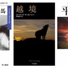 マッカーシー「国境3部作」読破記念総書評