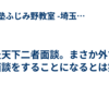 炎天下二者面談。まさか外で面談をすることになるとは笑