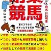 🌟🐎〜AR共和国杯の有力馬診断🔥〜🐎🌟