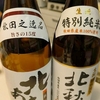 日常：北あきた＆北秋田を飲んでいる