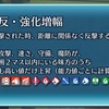 「近反・強化増幅」を継承させたいキャラは？