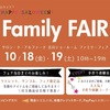 10/18.19は、吉川本社ファミリーセールです❣️吉川駅からバスでの行き方を詳しくご案内しております🚌