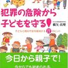 子供を外で自由に遊ばせられない時代