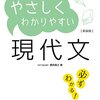 学校では教えてくれない満点じゃなくて８割取るための中学国文法助動詞攻略編③「う」「よう」の識別