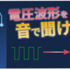 【第8回】シミュレーション結果を音で聞く――Audio Input/Audio Output