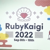 RubyKaigi2022に参加してきました！