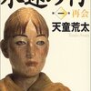 『永遠の仔』、読了。