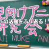 SPFをふり返る！