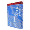 なんだったのか、1980年代