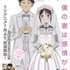 いの『はぴはぴあ！』コミックフラッパーで新連載スタート