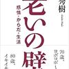 前頭葉のトレーニング