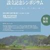 ぶんご大野里の旅公社 設立記念シンポジウムチラシができました！