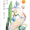 クィアのカナダ旅行記
