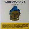 効率化が仕事量を増やす／『仏の顔もサンドバッグ』小田嶋隆