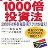 ＦＸランド１０００倍投資法