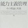 『新時代の「日本的経営」』20年シンポジウム