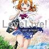 【μ's】ことほのうみが復活するぞー【スクスタ】