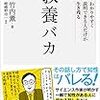 知性、教養ある振る舞い≠単なる独りよがり『教養バカ』