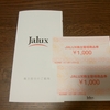 JALUXより株主優待到着！