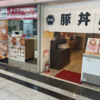 大阪府、大阪市で居酒屋なら【元祖豚丼屋TONTON 船場センタービル１０号館店】