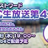 【東方LW】第42回公開生放送での新着情報