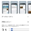 はてなブログのスマホアプリ