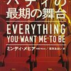 【読んだ】ハティの最期の舞台