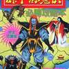 今PCE 源平討魔伝 必勝攻略本にとんでもないことが起こっている？