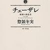 惣領冬実 『チェーザレ 破壊の創造者』5巻〜9巻