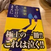 読書日記②