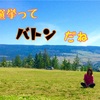 選挙って命のバトンなんだね。若者、ちゃんと考えてます。