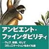 ソーシャルブックマークとファインダビリティ