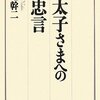 そこまで言って委員会 2009.4.5