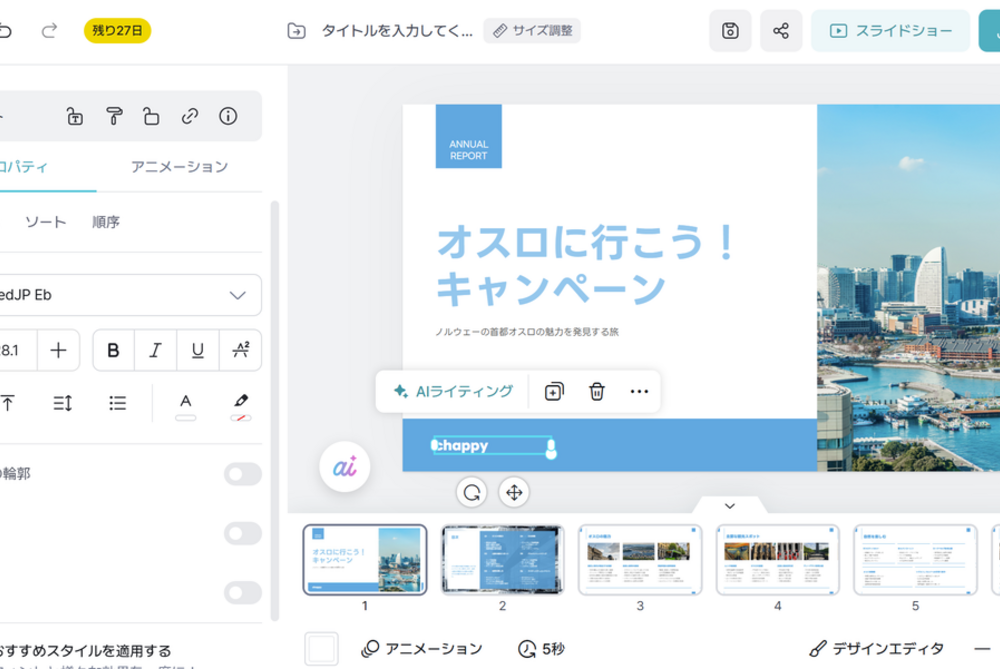 【80%時短】AIでプレゼン資料を作る