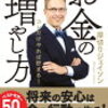 【読書】ジェイソン流お金の増やし方　著：厚切りジェイソン