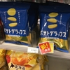 【物語力】金貨のようなポテトチップス