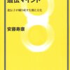 遺伝の影響を受けやすい能力ランキング