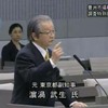 都議会の百条委員会、濱渦武生元副知事証人のこの態度！